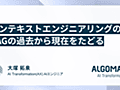 コンテキストエンジニアリングの歴史:RAGの過去から現在をたどる - Algomatic Tech Blog